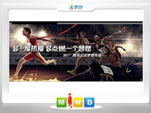 武定361度——腾讯大运会梦想传递